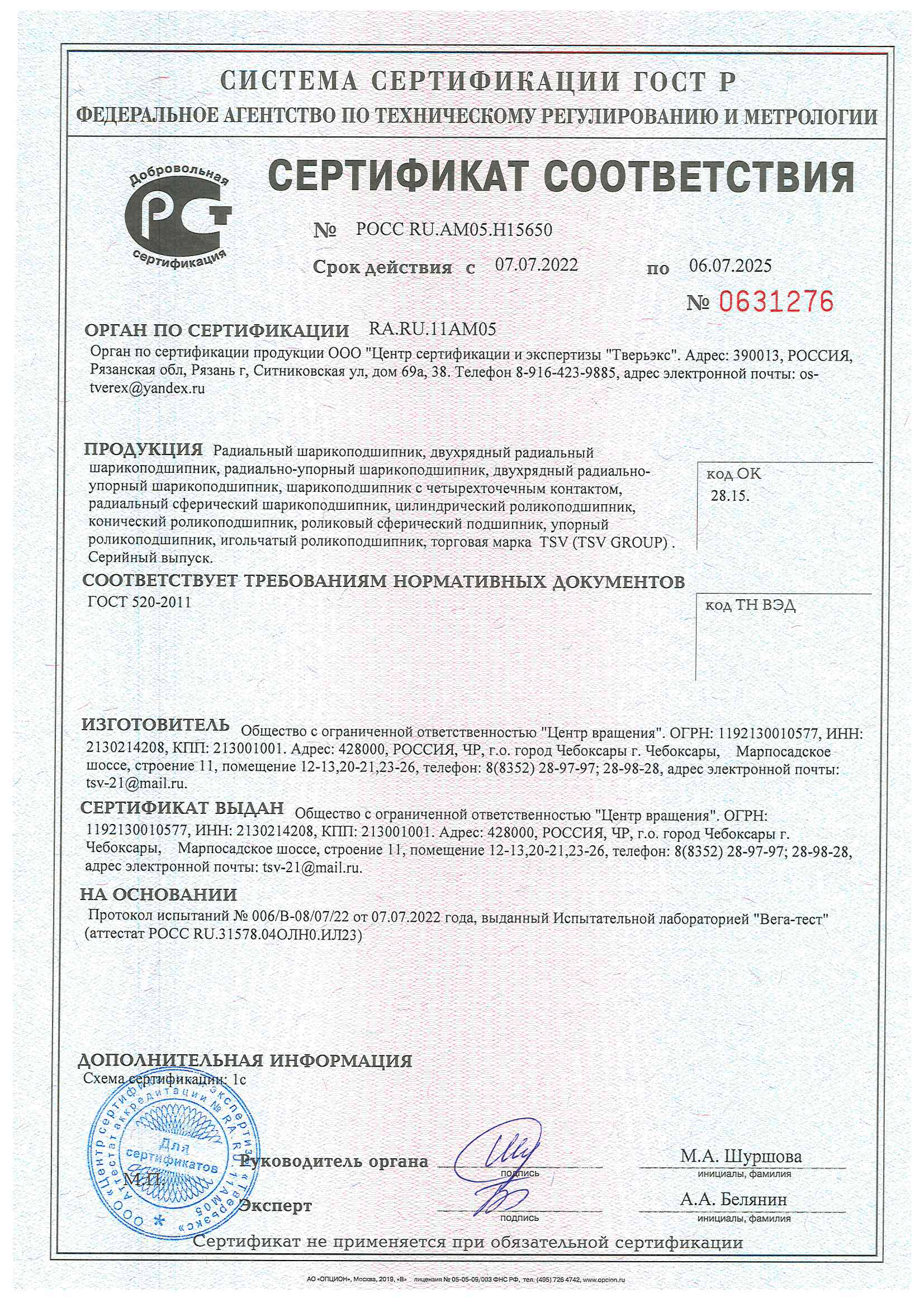 Сертификаты и паспорта качества